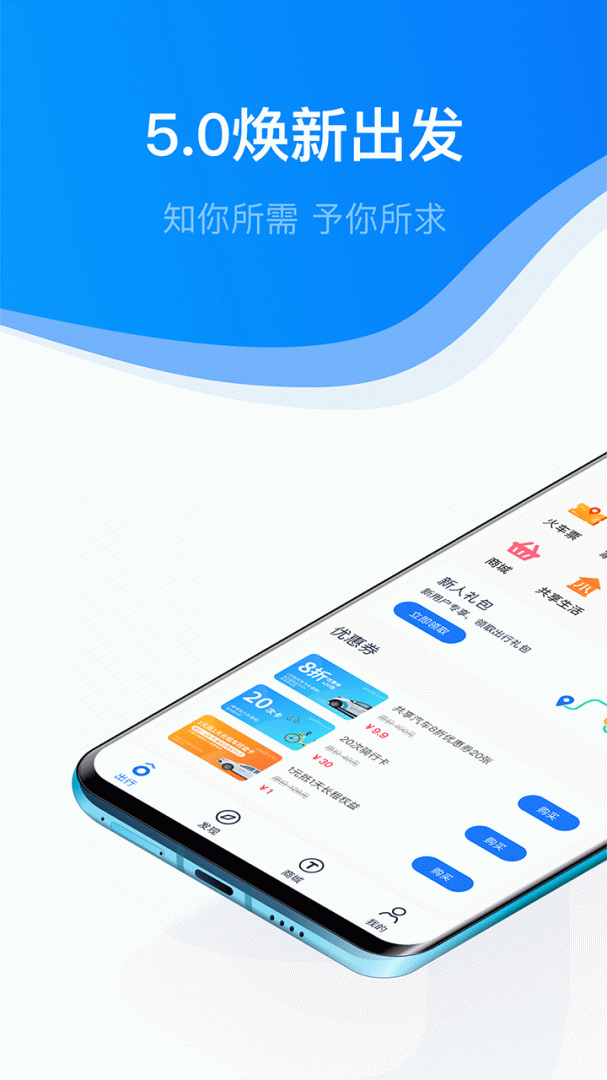 永安行app下载_永安行绿色出行服务平台安卓版下载v5.37 运行截图1