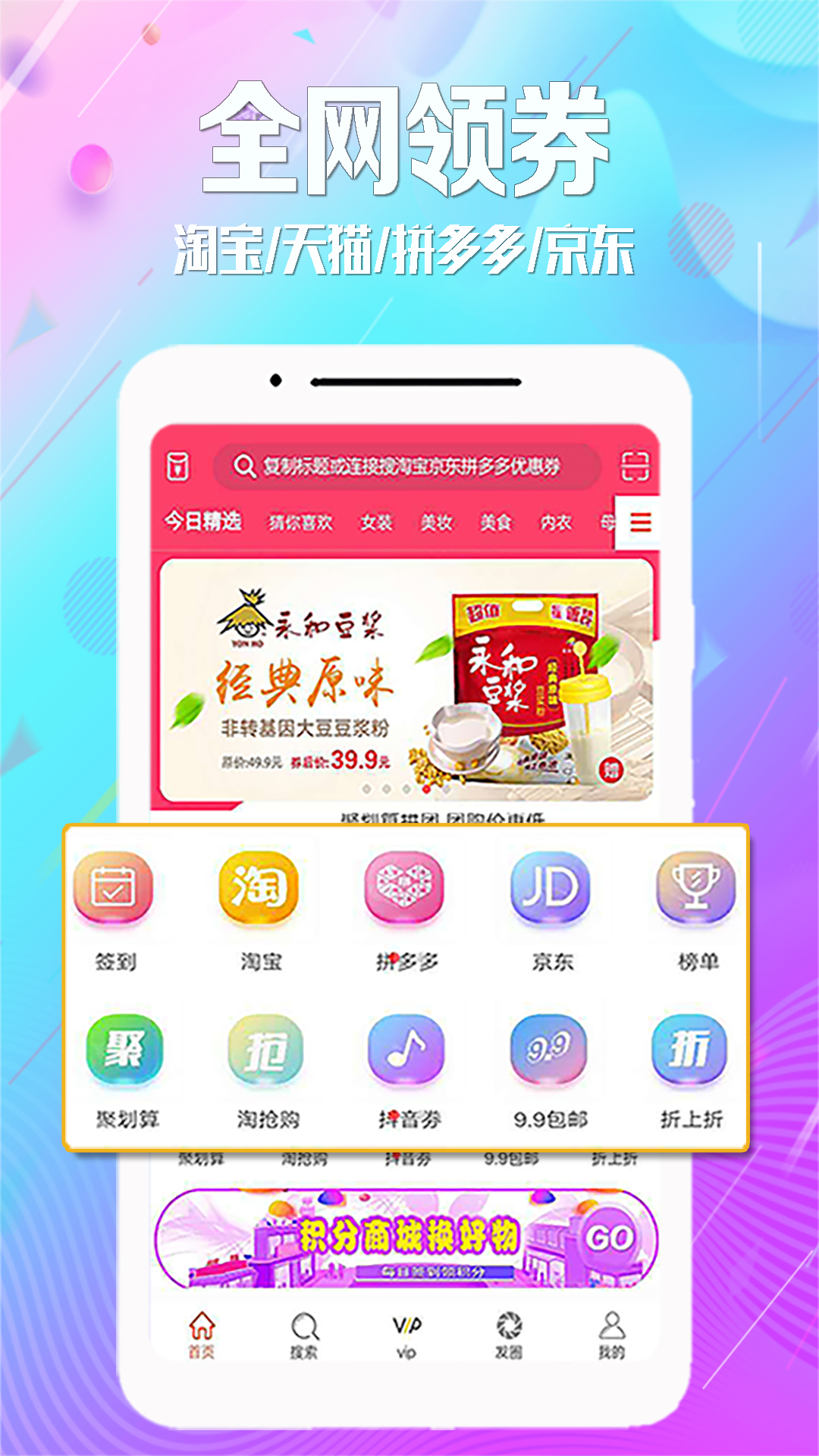 惠街app下载安装 惠街（省钱购物平台）安卓版下载v8.8.9 运行截图1