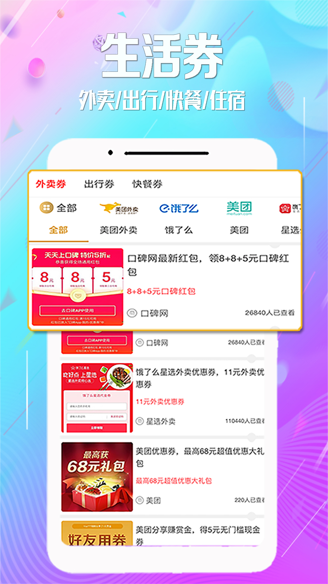 惠街app下载安装 惠街（省钱购物平台）安卓版下载v8.8.9 运行截图4