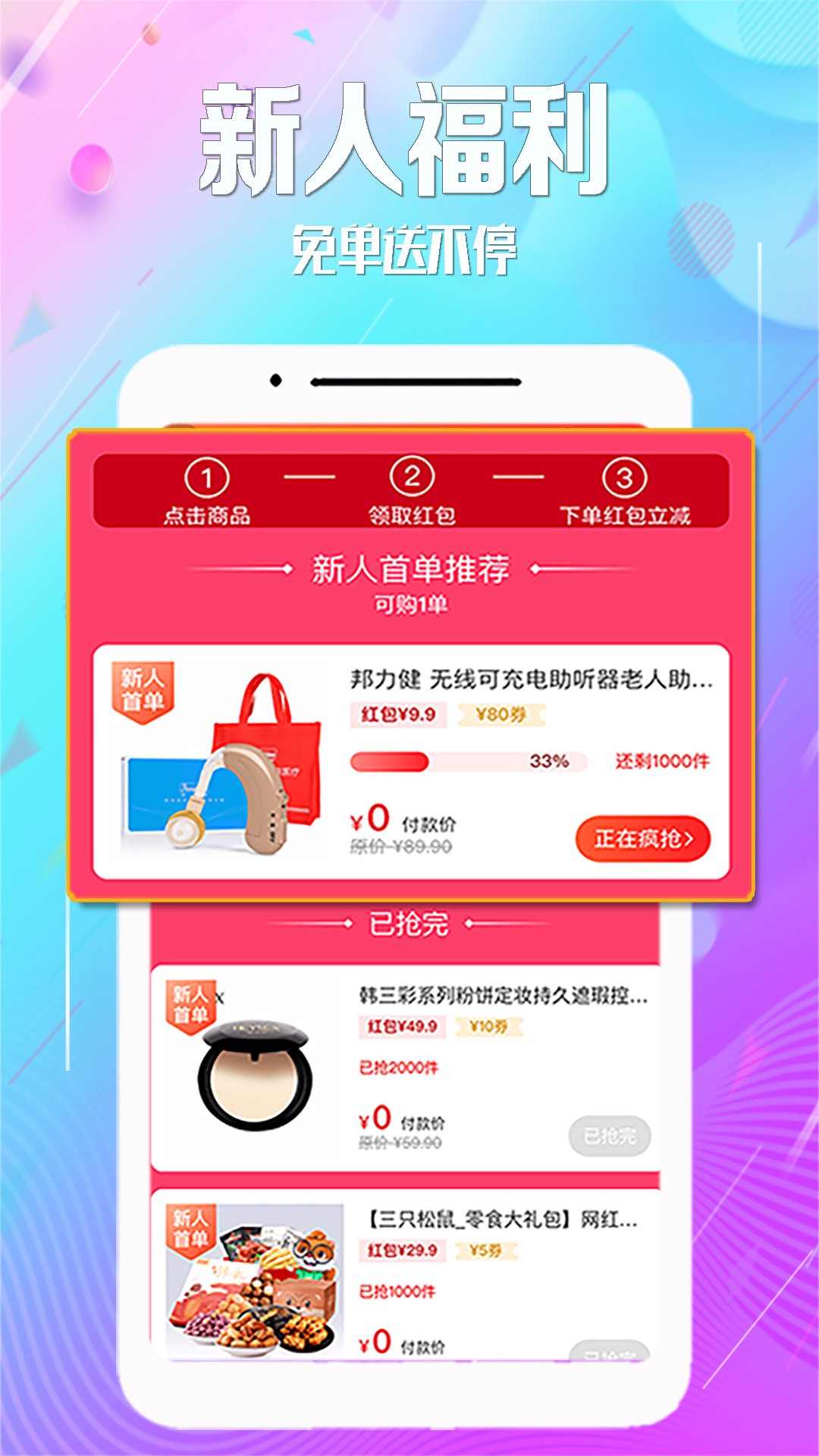 惠街app下载安装 惠街（省钱购物平台）安卓版下载v8.8.9 运行截图3