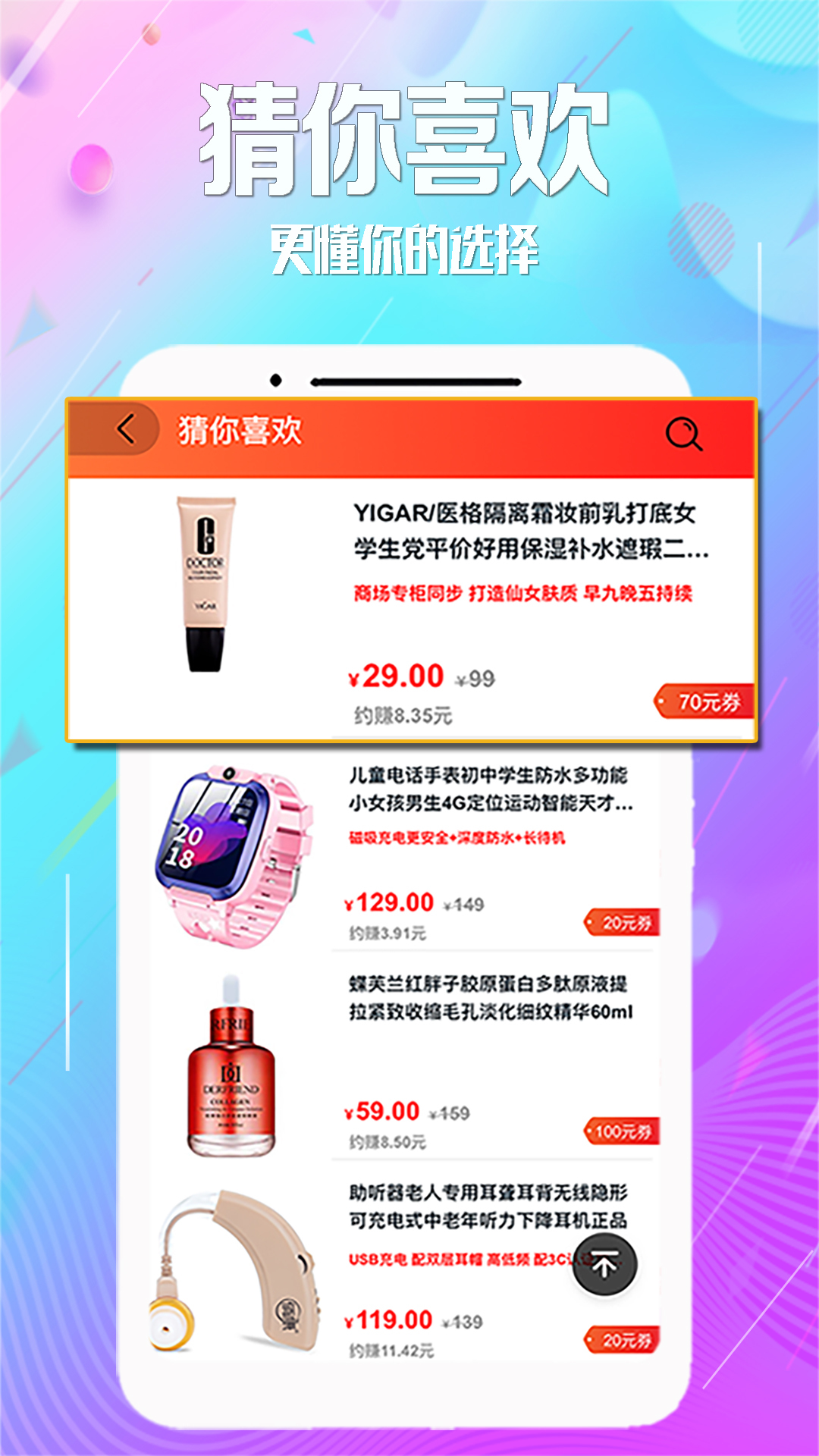 惠街app下载安装 惠街（省钱购物平台）安卓版下载v8.8.9 运行截图5