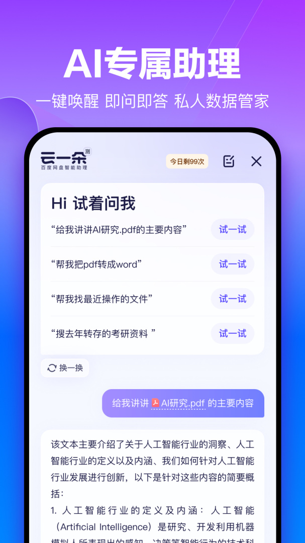 百度网盘app官方版下载安装 百度网盘官方版2025最新版下载v12.23.5 运行截图2