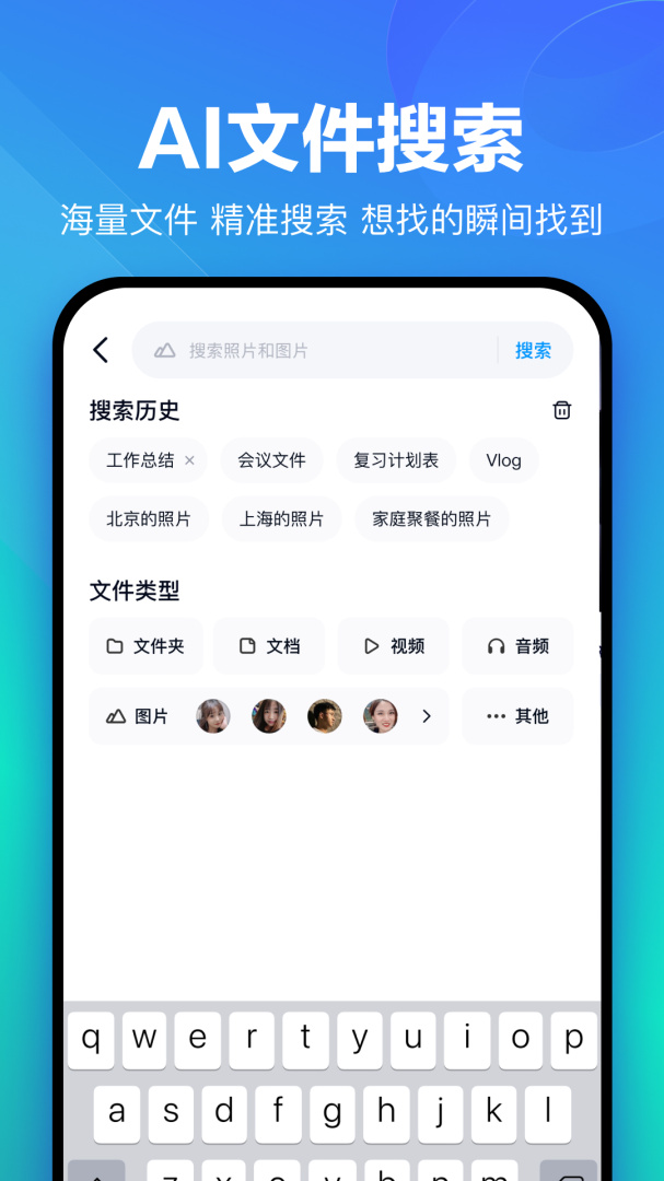 百度网盘app官方版下载安装 百度网盘官方版2025最新版下载v12.23.5 运行截图4