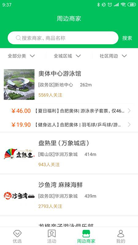 万家社区app下载安装 万家社区（合肥本地生活服务）安卓版下载v5.7.9 运行截图3