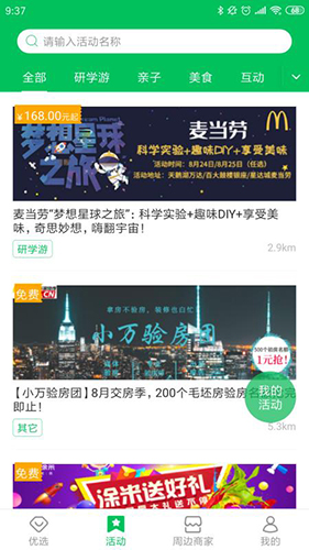 万家社区app下载安装 万家社区（合肥本地生活服务）安卓版下载v5.7.9 运行截图2