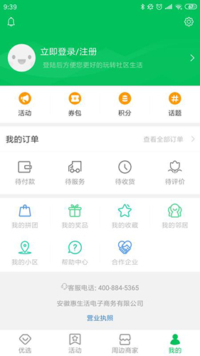 万家社区app下载安装 万家社区（合肥本地生活服务）安卓版下载v5.7.9 运行截图4