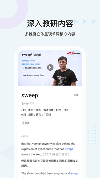 中公易词app下载安装 中公易词（专业背单词）安卓版下载v1.13.8 运行截图4