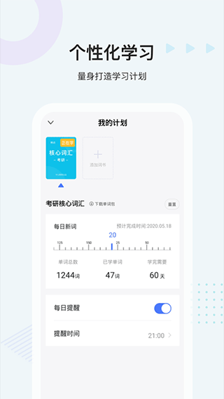 中公易词app下载安装 中公易词（专业背单词）安卓版下载v1.13.8 运行截图1