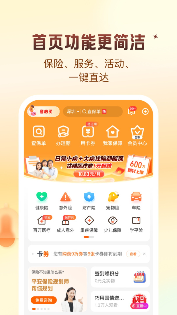 平安好生活app下载_平安好生活平安保险一站式服务助手下载v2.68.5 运行截图2