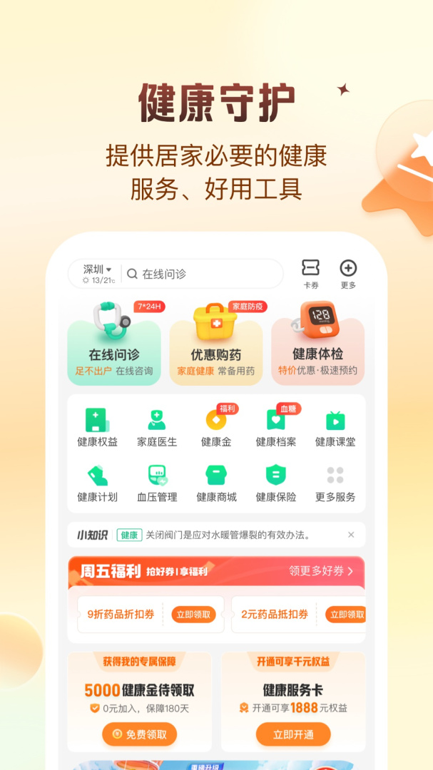 平安好生活app下载_平安好生活平安保险一站式服务助手下载v2.68.5 运行截图4