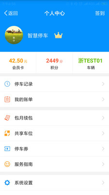 中国好停车app下载安装 中国好停车（智能停车app）安卓版下载v3.1.5 运行截图3