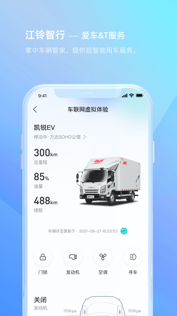 江铃智行安卓版下载 江铃智行免费版下载v6.5.5 运行截图5