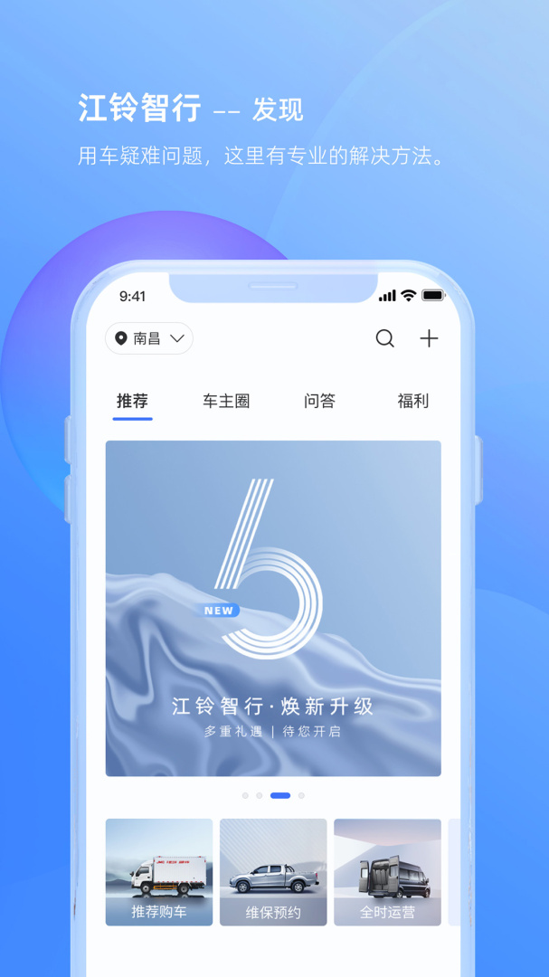 江铃智行安卓版下载 江铃智行免费版下载v6.5.5 运行截图4