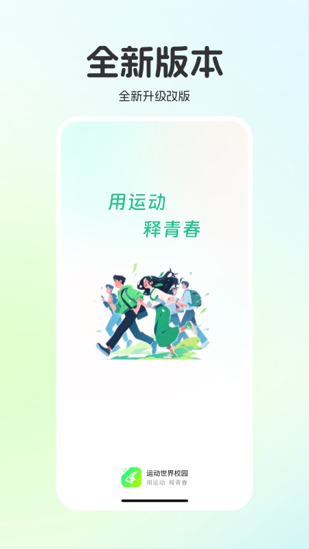 运动世界校园安卓版下载 运动世界校园免费版下载v6.9.1 运行截图1