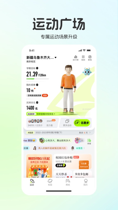 运动世界校园安卓版下载 运动世界校园免费版下载v6.9.1 运行截图2