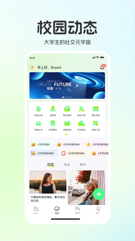 运动世界校园安卓版下载 运动世界校园免费版下载v6.9.1 运行截图3