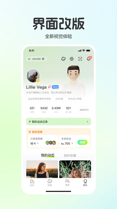 运动世界校园安卓版下载 运动世界校园免费版下载v6.9.1 运行截图5