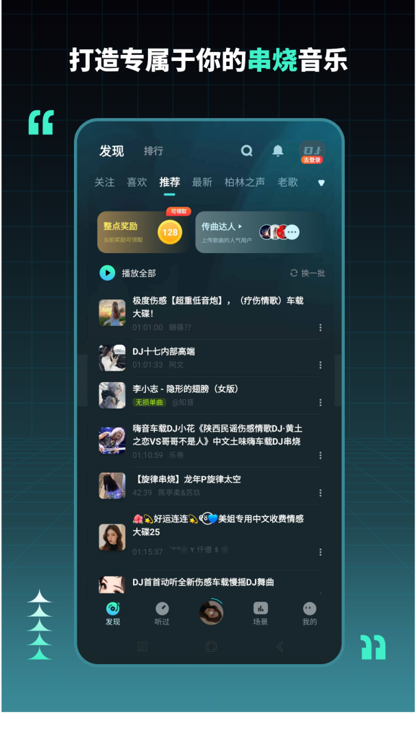 dj串烧集app手机版下载 dj串烧集安卓版下载v2.4.3 运行截图1