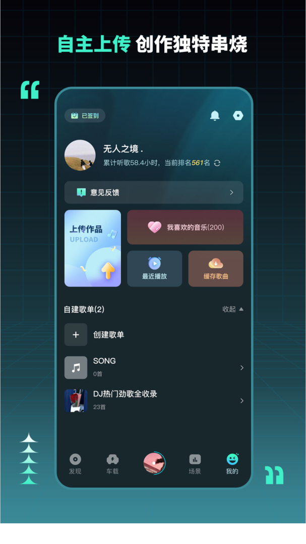 dj串烧集app手机版下载 dj串烧集安卓版下载v2.4.3 运行截图5
