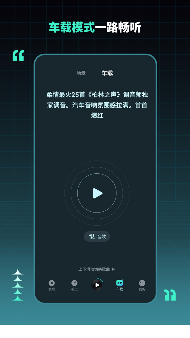 dj串烧集app手机版下载 dj串烧集安卓版下载v2.4.3 运行截图2
