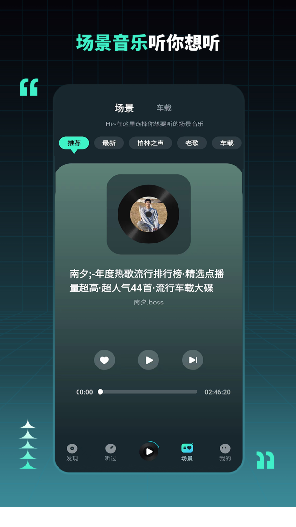 dj串烧集app手机版下载 dj串烧集安卓版下载v2.4.3 运行截图3