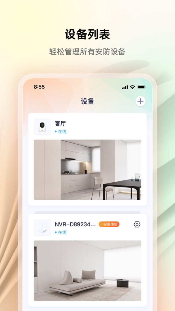 腾达安防免费下载 腾达安防（智能监控）app最新版免费下载v1.7.9.1 运行截图1