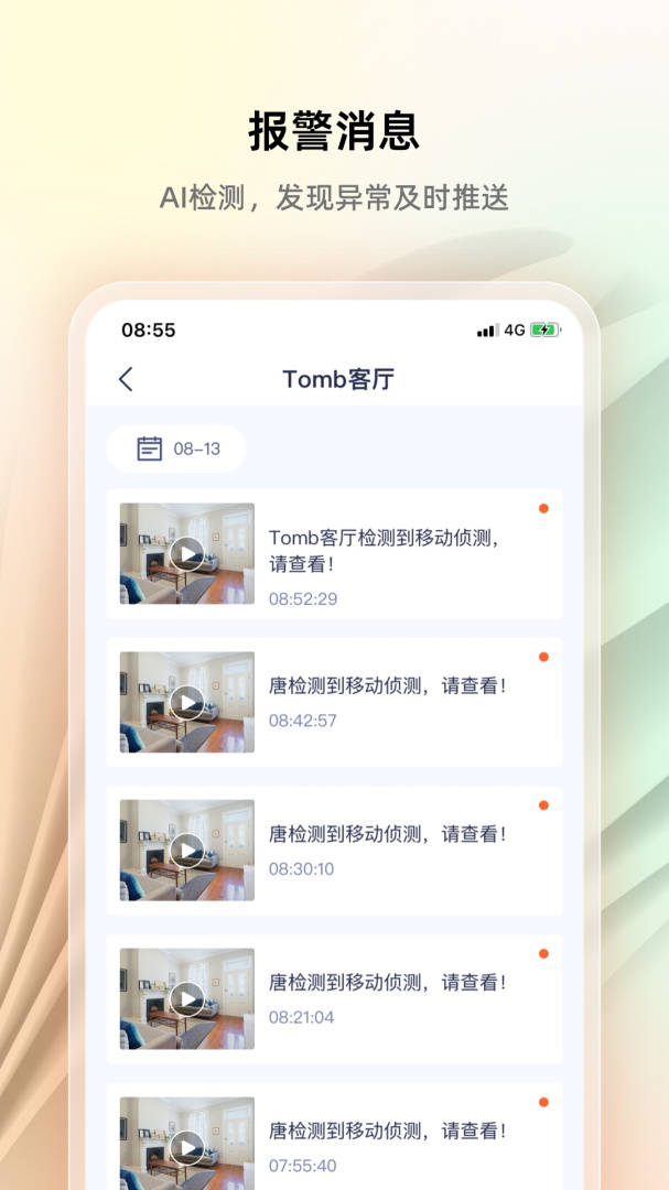 腾达安防免费下载 腾达安防（智能监控）app最新版免费下载v1.7.9.1 运行截图3