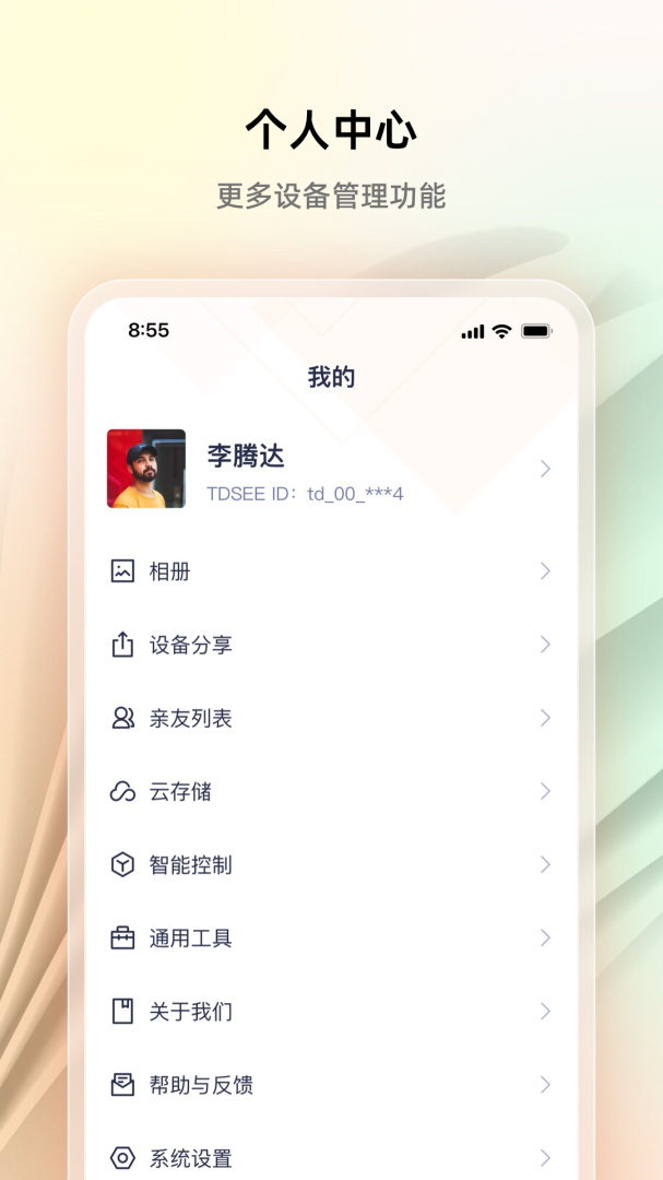 腾达安防免费下载 腾达安防（智能监控）app最新版免费下载v1.7.9.1 运行截图4
