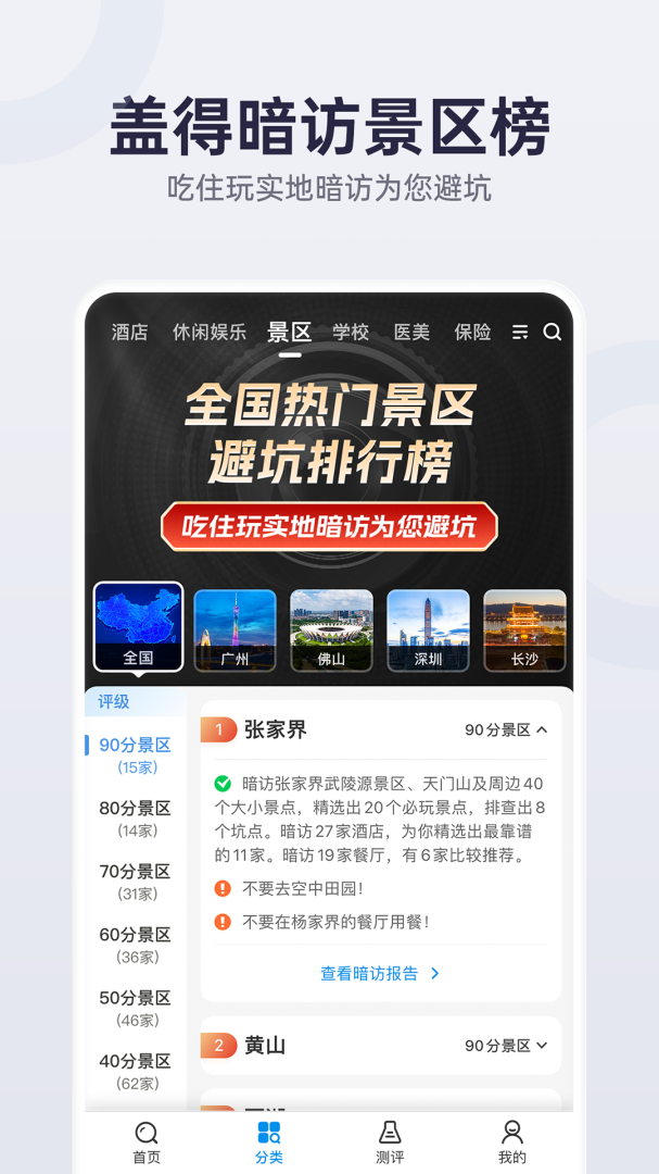 盖得排行app手机版下载 盖得排行安卓版下载v4.7.0 运行截图3