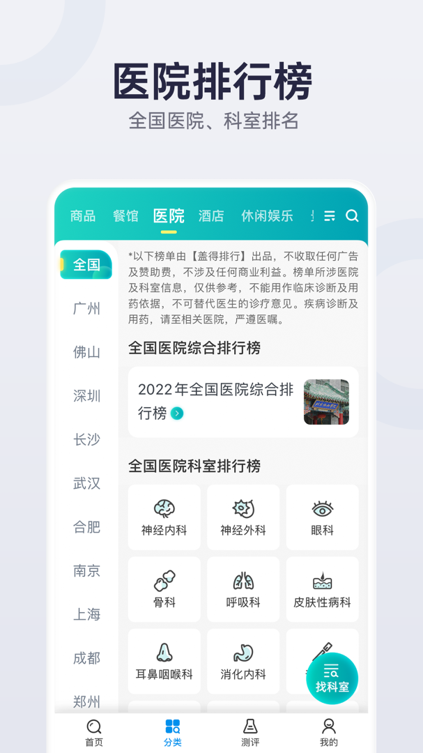 盖得排行app手机版下载 盖得排行安卓版下载v4.7.0 运行截图4