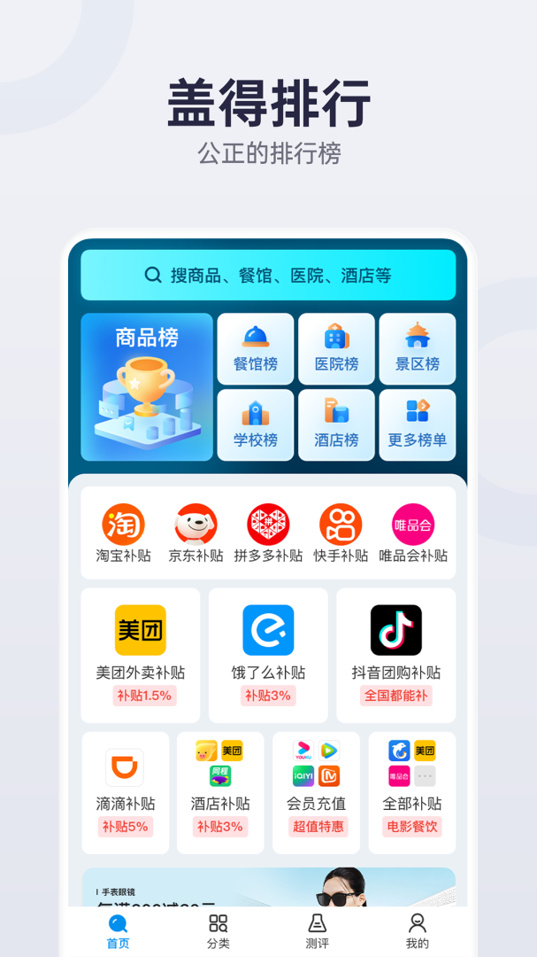 盖得排行app手机版下载 盖得排行安卓版下载v4.7.0 运行截图1