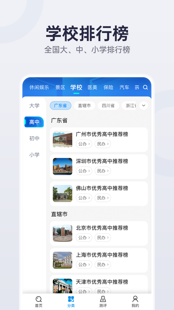 盖得排行app手机版下载 盖得排行安卓版下载v4.7.0 运行截图5