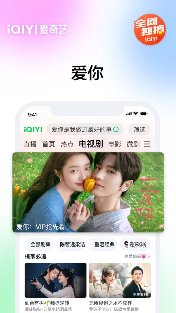 爱奇艺app免费下载安装 爱奇艺app官方版下载最新版v16.2.5 运行截图1
