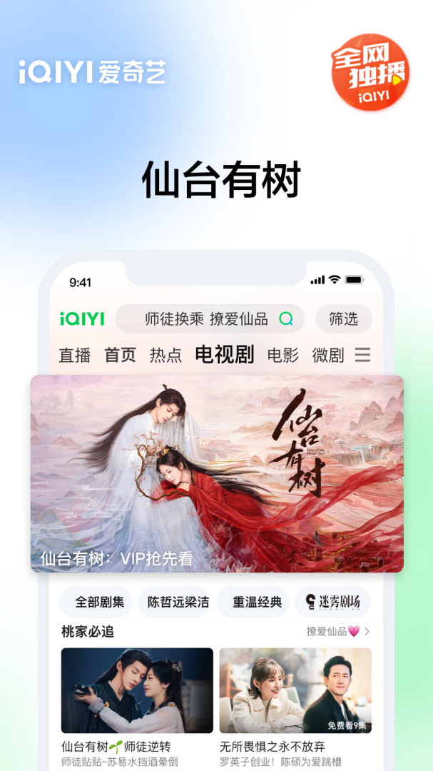 爱奇艺app免费下载安装 爱奇艺app官方版下载最新版v16.2.5 运行截图2