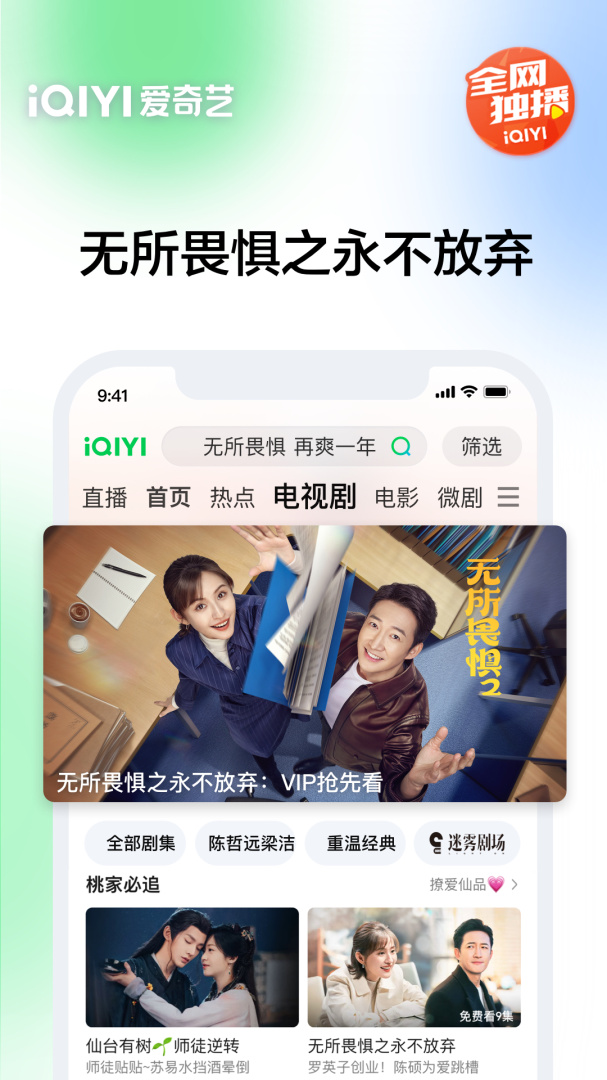 爱奇艺app免费下载安装 爱奇艺app官方版下载最新版v16.2.5 运行截图3