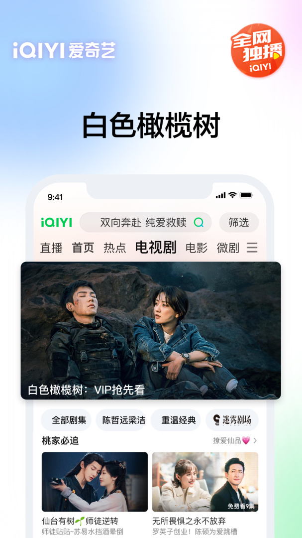 爱奇艺app免费下载安装 爱奇艺app官方版下载最新版v16.2.5 运行截图4