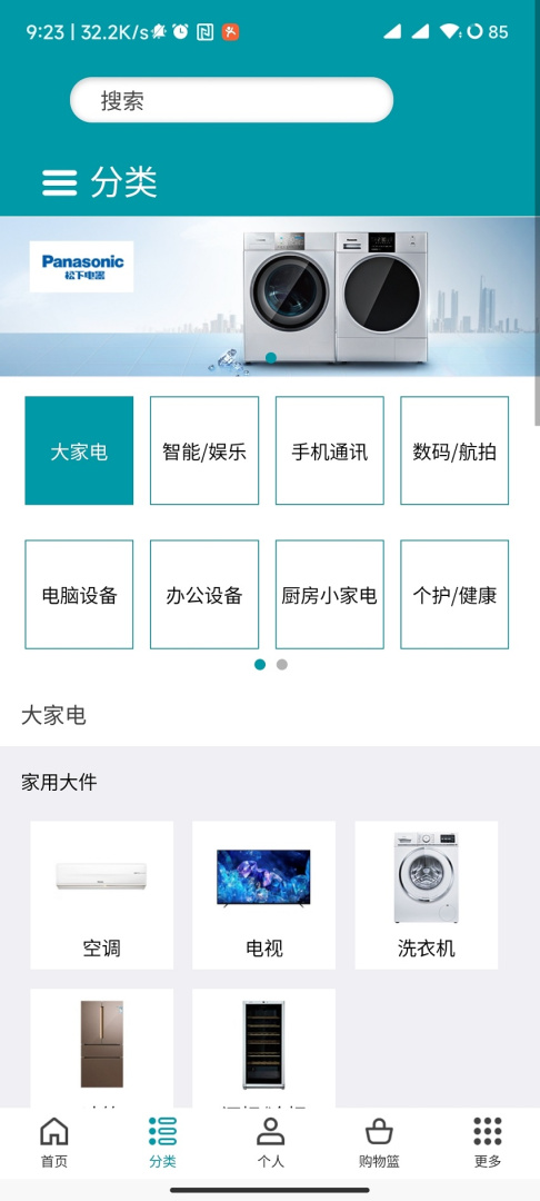 顺电app下载_顺电购物平台安卓版下载v5.2.0 运行截图2