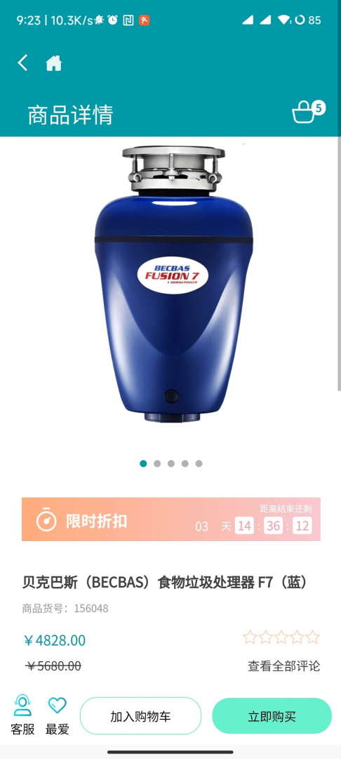 顺电app下载_顺电购物平台安卓版下载v5.2.0 运行截图4