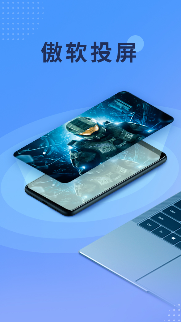 傲软投屏app手机版下载 傲软投屏安卓版下载v1.8.22 运行截图1