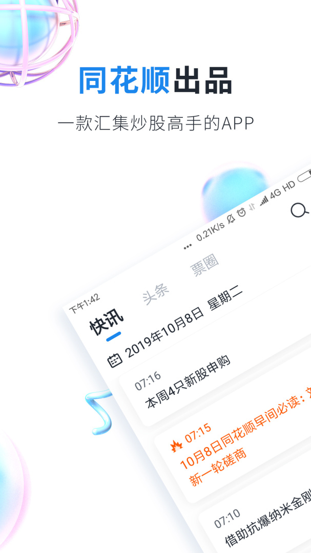 股市教练app下载_股市教练靠谱的股票投资理财app下载v6.4.1 运行截图1