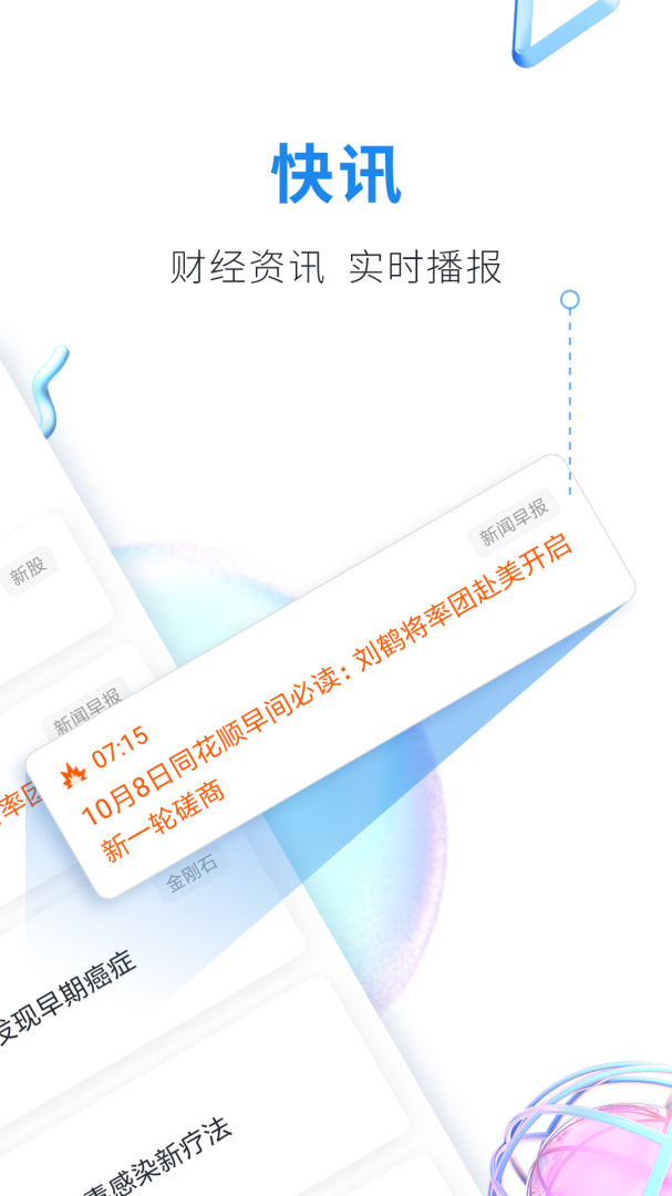 股市教练app下载_股市教练靠谱的股票投资理财app下载v6.4.1 运行截图2