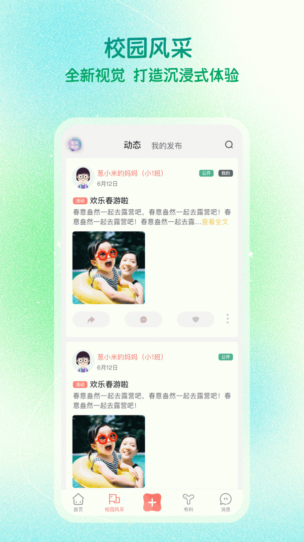 葱米园长版安卓版下载 葱米园长版免费版下载v4.9.5.003 运行截图3