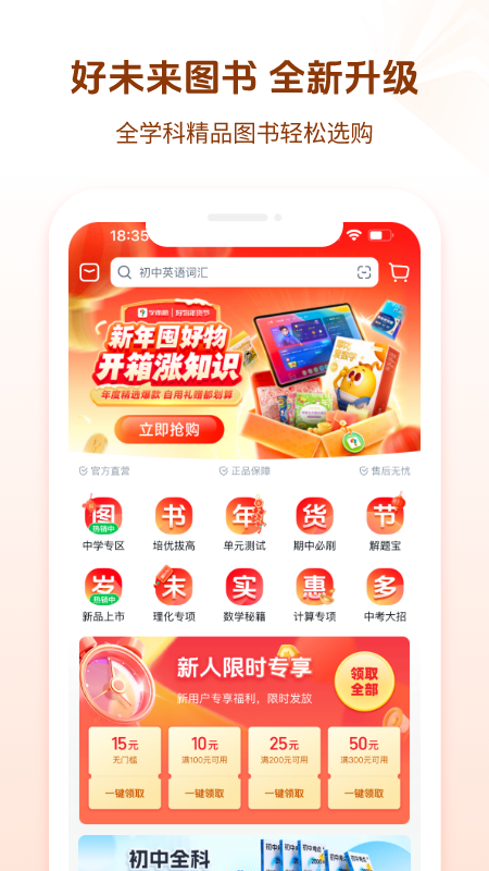 好未来图书安卓版下载安装 好未来图书免费下载v3.7.4 运行截图1