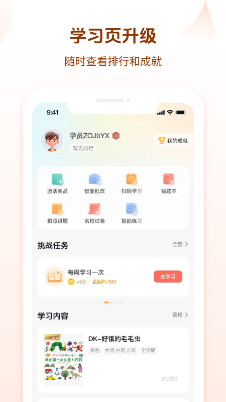好未来图书安卓版下载安装 好未来图书免费下载v3.7.4 运行截图2