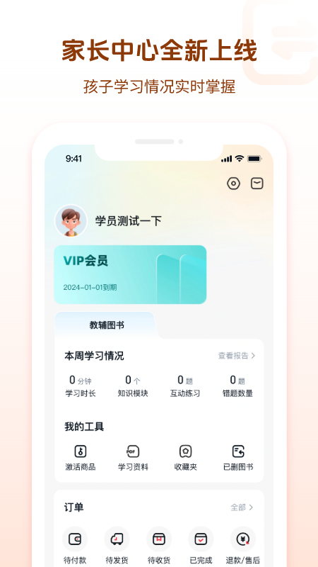 好未来图书安卓版下载安装 好未来图书免费下载v3.7.4 运行截图4