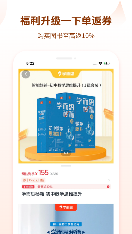 好未来图书安卓版下载安装 好未来图书免费下载v3.7.4 运行截图3