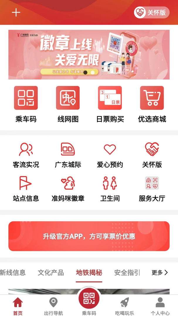 广州地铁免费下载_广州地铁下载安装v6.3.9 运行截图2