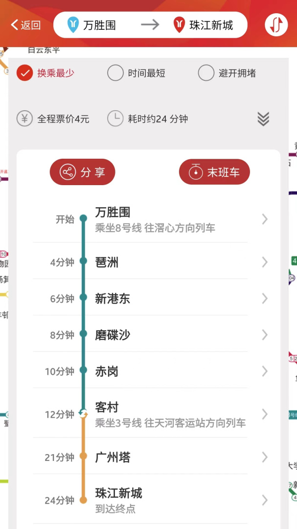 广州地铁免费下载_广州地铁下载安装v6.3.9 运行截图4