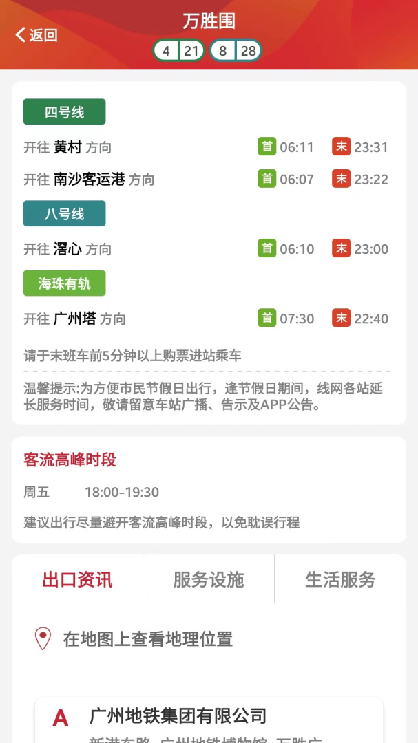 广州地铁免费下载_广州地铁下载安装v6.3.9 运行截图5