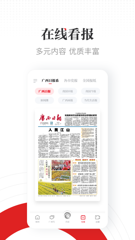 广西云软件下载安装 广西云（广西新型媒体）app下载安装v6.3.0 运行截图3